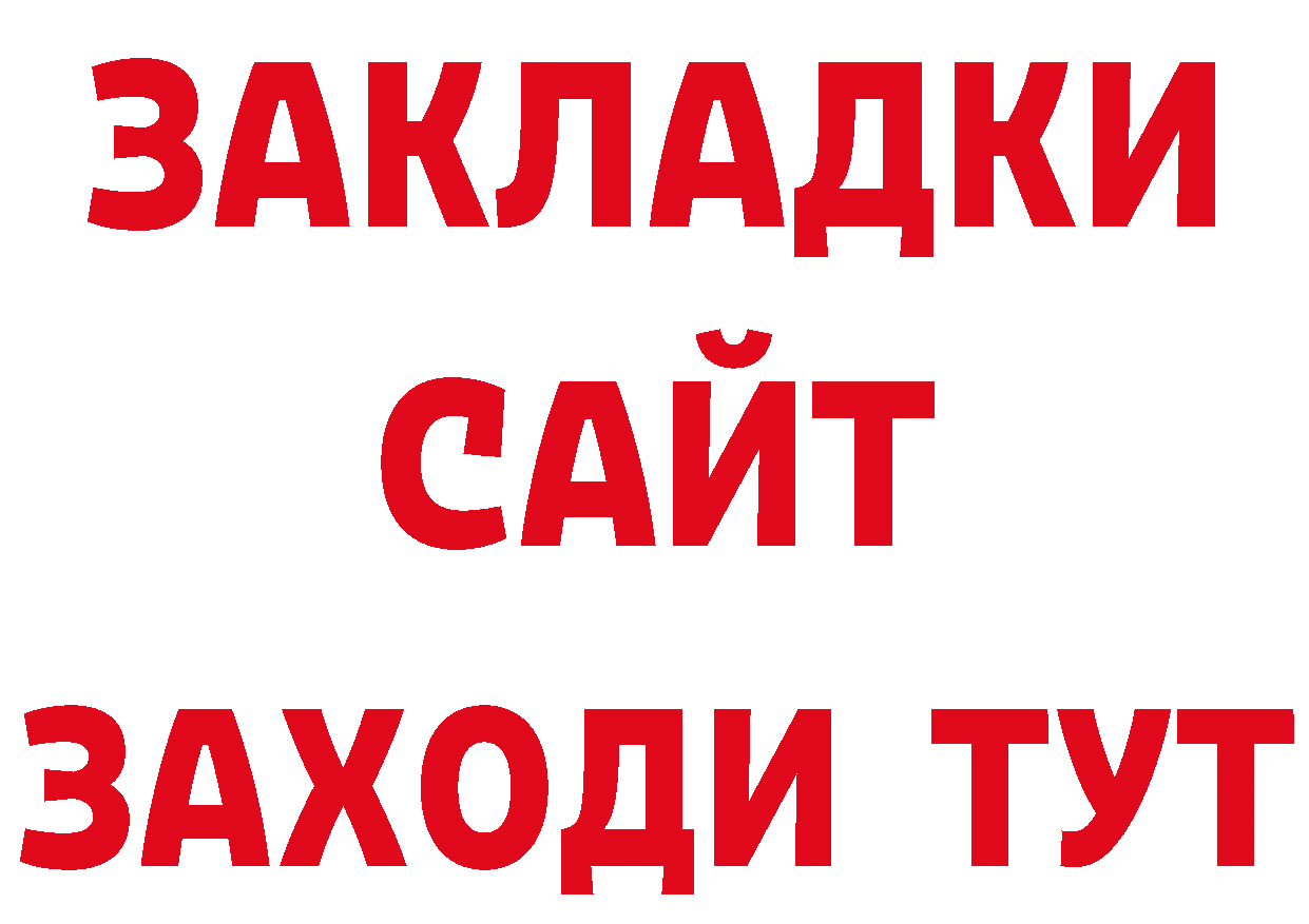 Бутират оксибутират ссылки дарк нет МЕГА Владивосток